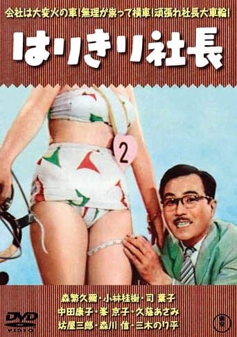 Movie poster for Three Generations of Company Presidents