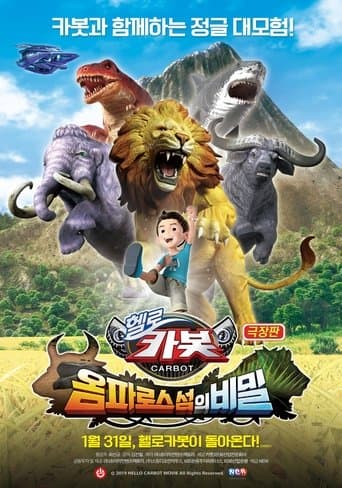 Movie poster for Hello Carbot the Movie: The Secret of Omphalos Island