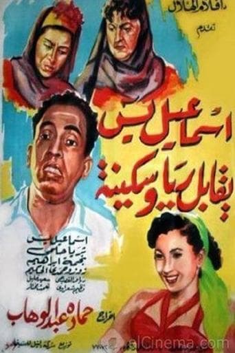 Movie poster for Ismail Yassine Yukabel Raya Wa Sekina