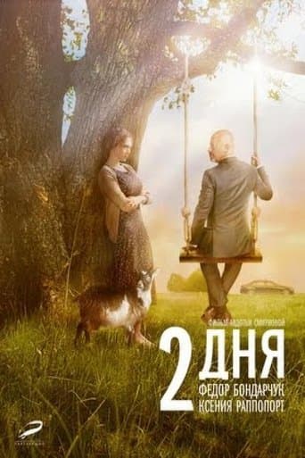Movie poster for Two Days