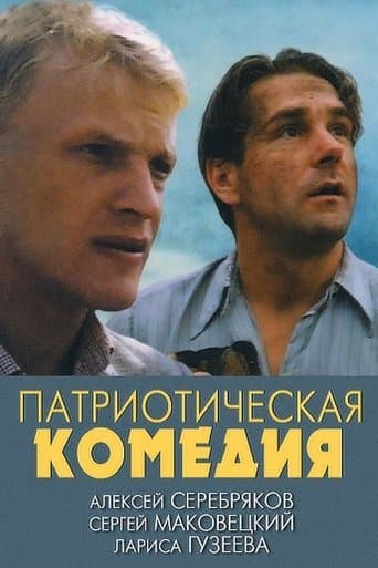 Movie poster for Patriotic Comedy