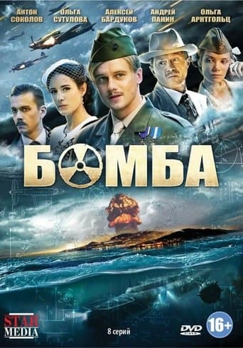 Movie poster for The Bomb
