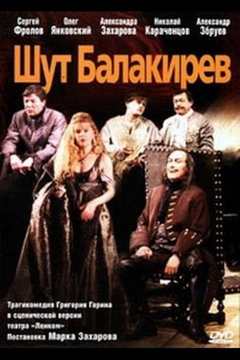 Movie poster for Шут Балакирев