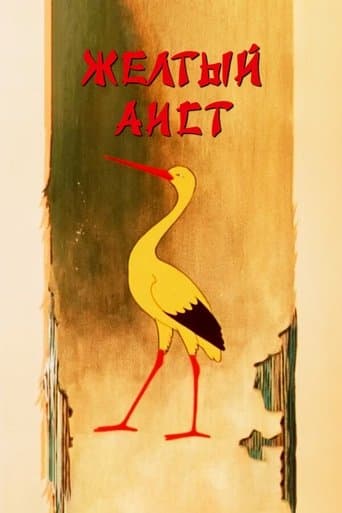 Movie poster for The Yellow Stork