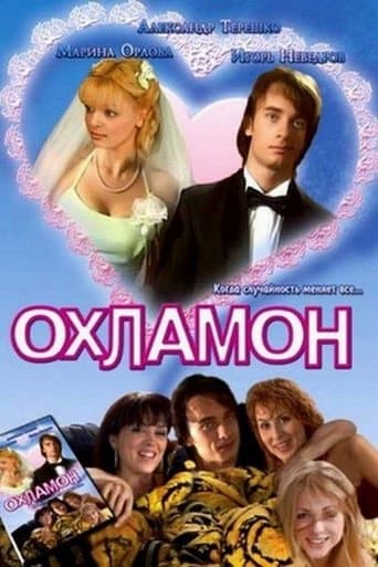 Movie poster for Okhlamon