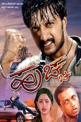 Movie poster for Huccha