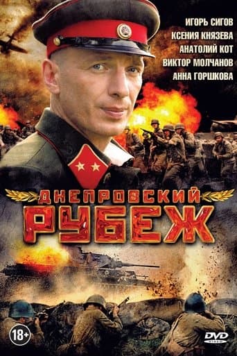 Movie poster for Dnieper Line