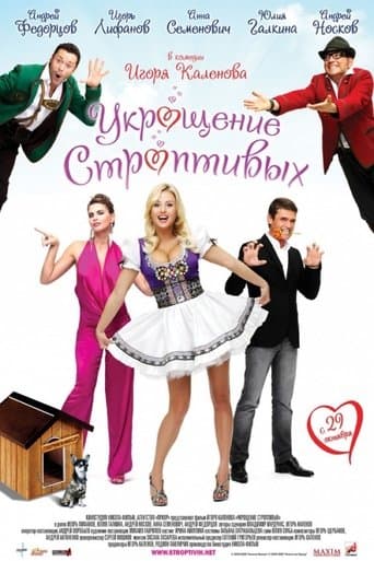 Movie poster for The Taming of the Shrews