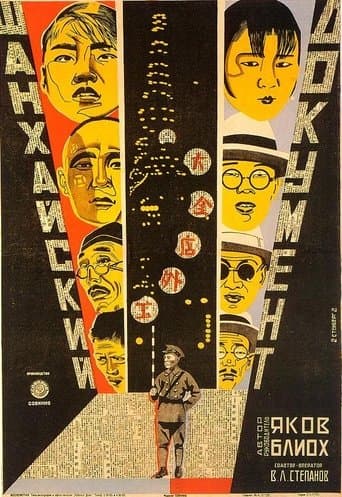 Movie poster for The Shanghai Document