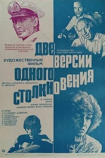 Movie poster for Two Versions of the Same Collision