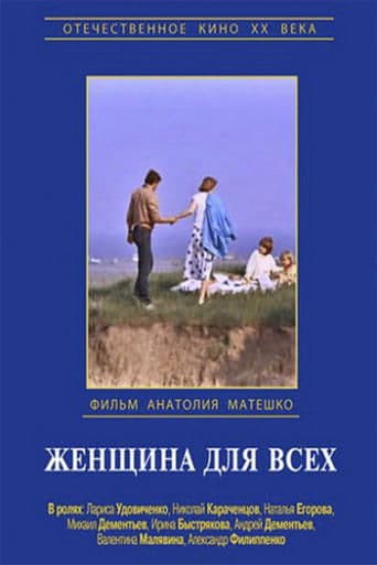 Movie poster for Woman for Everyone