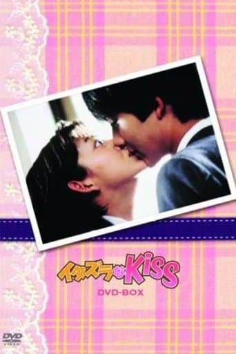 Movie poster for Itazura na Kiss
