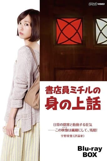 Movie poster for Shotenin Michiru no Mi no Uebanashi
