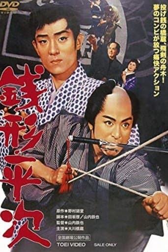 Movie poster for Heiji, the Detective