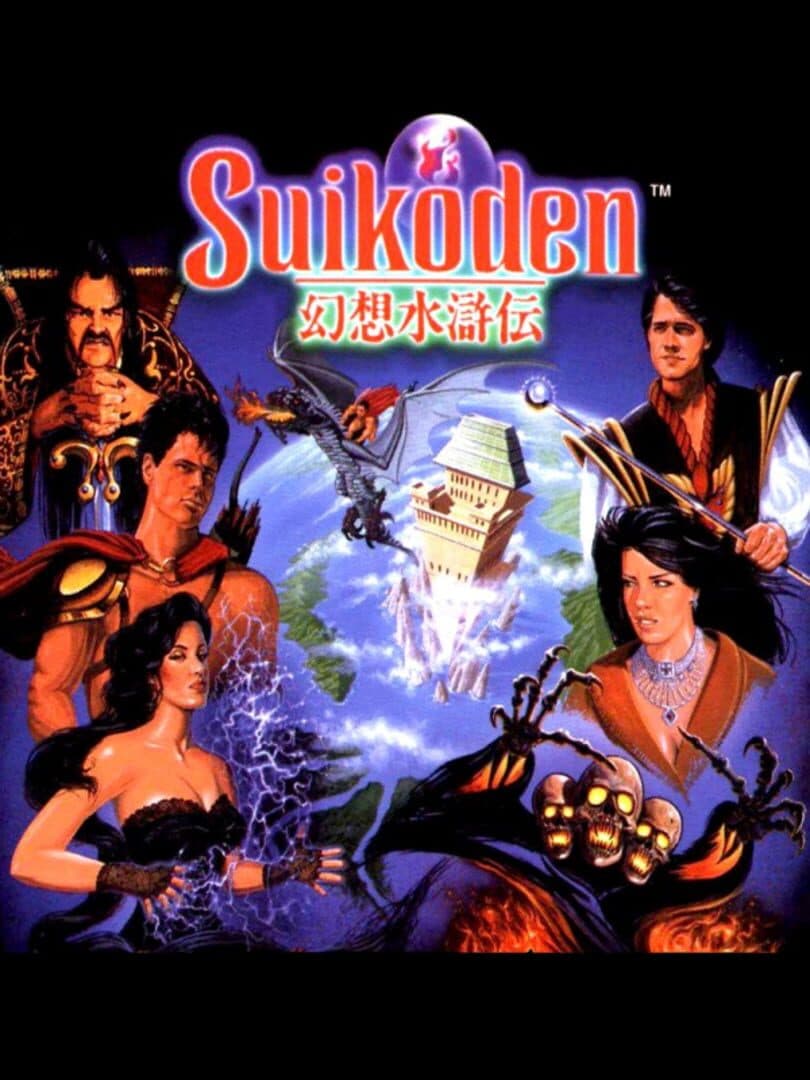 Movie poster for Suikoden