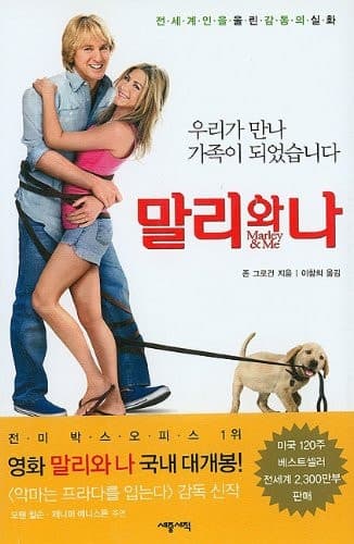 Movie poster for Marley & Me: Life And Love With The World's Worst Dog