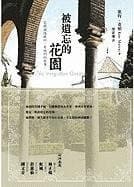 Movie poster for The Forgotten Garden