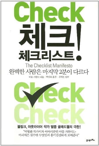 Movie poster for The Checklist Manifesto (Korean Edition)