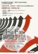 Movie poster for Crucial Conversations